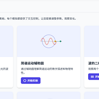 用AI把PDF一键变成能玩的可视化网页，这不比PPT酷多了。