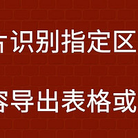 如何批量识别出照片中的文字,并将文字作为照片名进行改名？