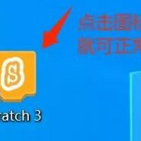 Scratch 3.0安装包，支持Win7/10/11、Mac少儿便编程的启蒙软件。