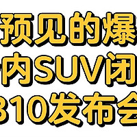 零跑真的是行业卷王了吗？