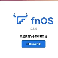 没有 NAS 也能体验飞牛 fnOS？VPS DD 安装飞牛 fnOS 保姆级教程