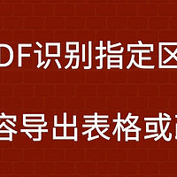 批量识别pdf内容并做文件命名，如何使用进行PDF批量识别与重命名