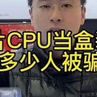 闲鱼CPU翻新市场分析与选购指南：小白避坑全攻略