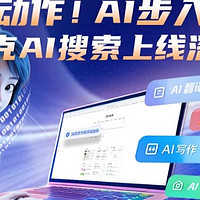 阿里夸克AI与深度求索（DeepSeek）：AI领域的双雄对决