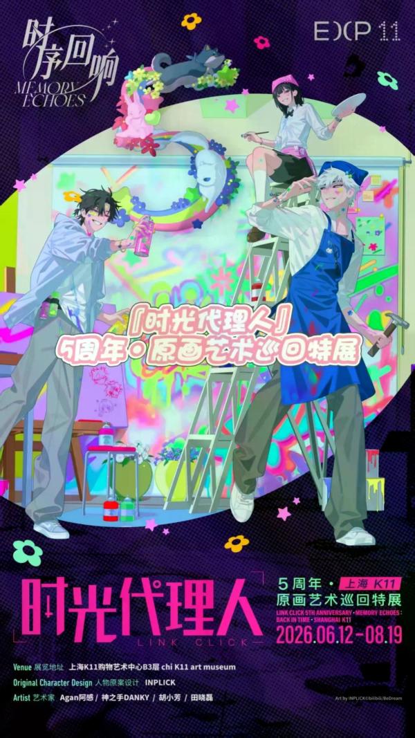 时光代理人》全球首展到底值不值去？原画展出+沉浸解谜攻略来了_国产