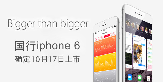 iPhone 6 /  6 Plus 获工信部入网许可证 官网确定10月17日上市