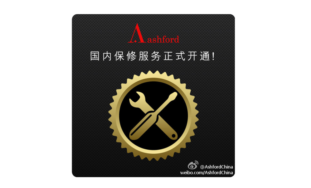 海淘提示：Ashford 推出国内保修业务 2年联保时长与美国相同