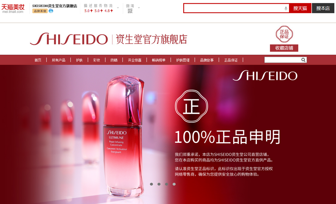 子品牌铺路两年： SHISEIDO 资生堂 官方旗舰店正式入驻天猫