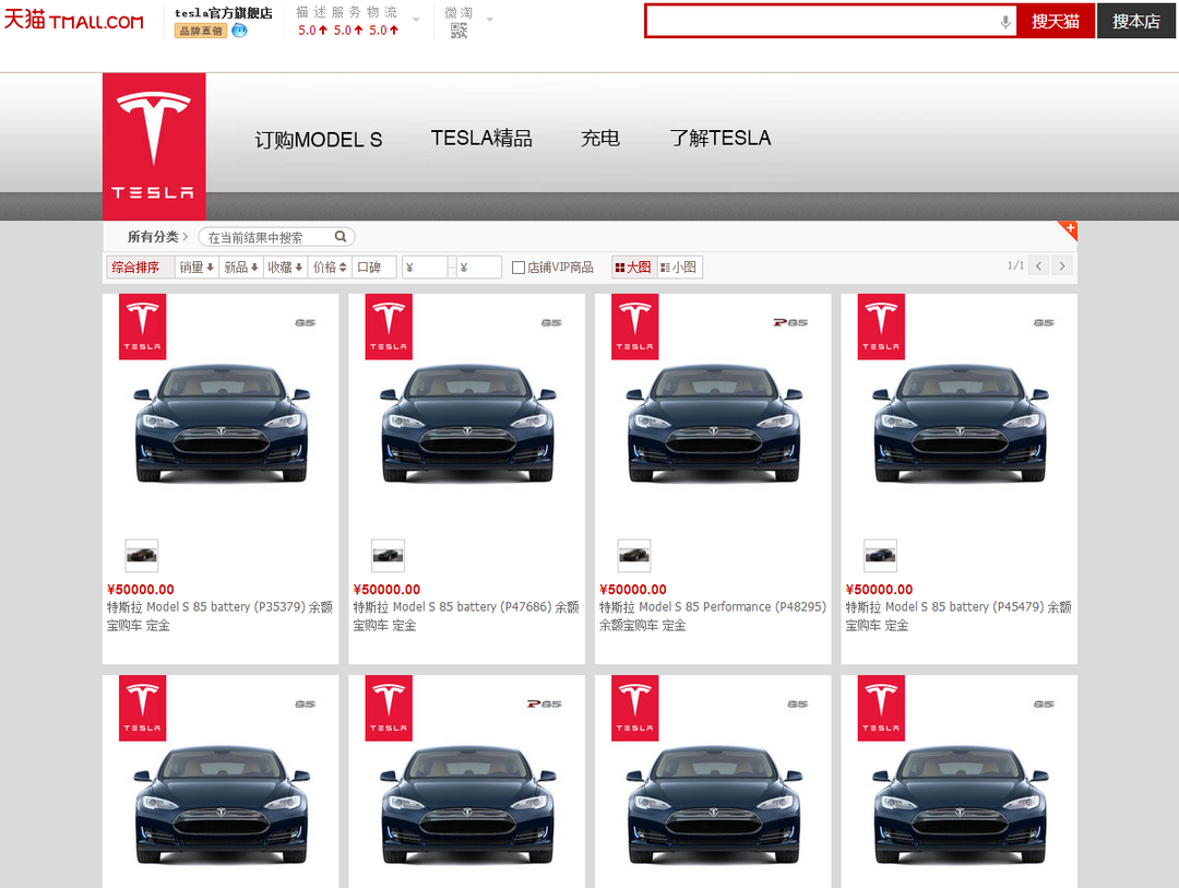 特斯拉参战双11：限量 Model S 登陆天猫现车现卖