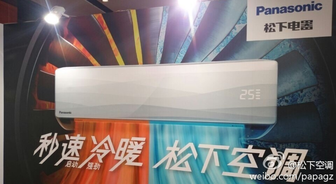 5分钟内吹出50度暖风:松下 展示超强制暖空调“怡臻”系列
