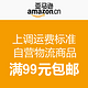 消费提示：亚马逊中国 上调免邮运费标准 满99元包邮