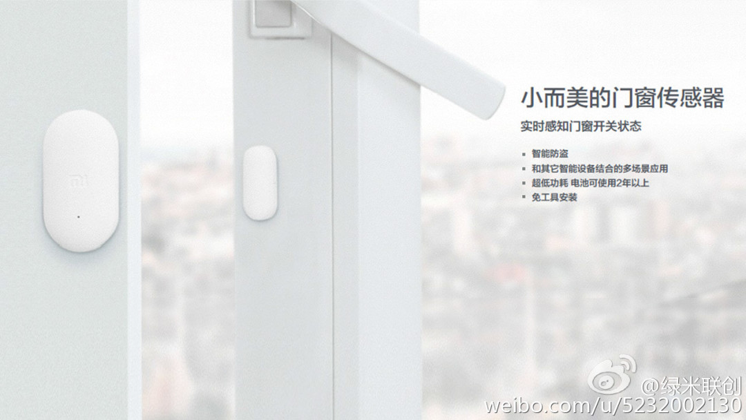网关门窗开关四件套:小米 推出 智能家庭套装