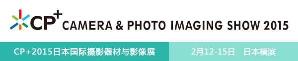 副厂大三元阵容扩大：Tokina 图丽 在CP+2015展示 AT-X 24-70mm F2.8 PRO FX 镜头