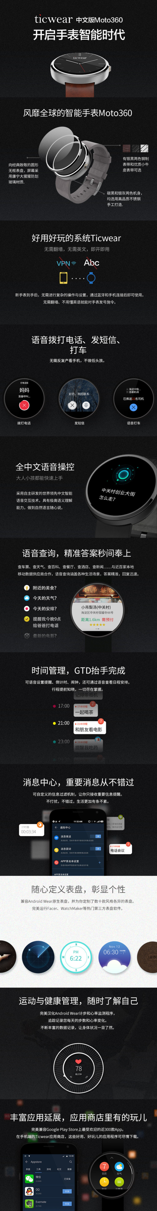 Ticwear 中文版 MOTO 360 智能手表