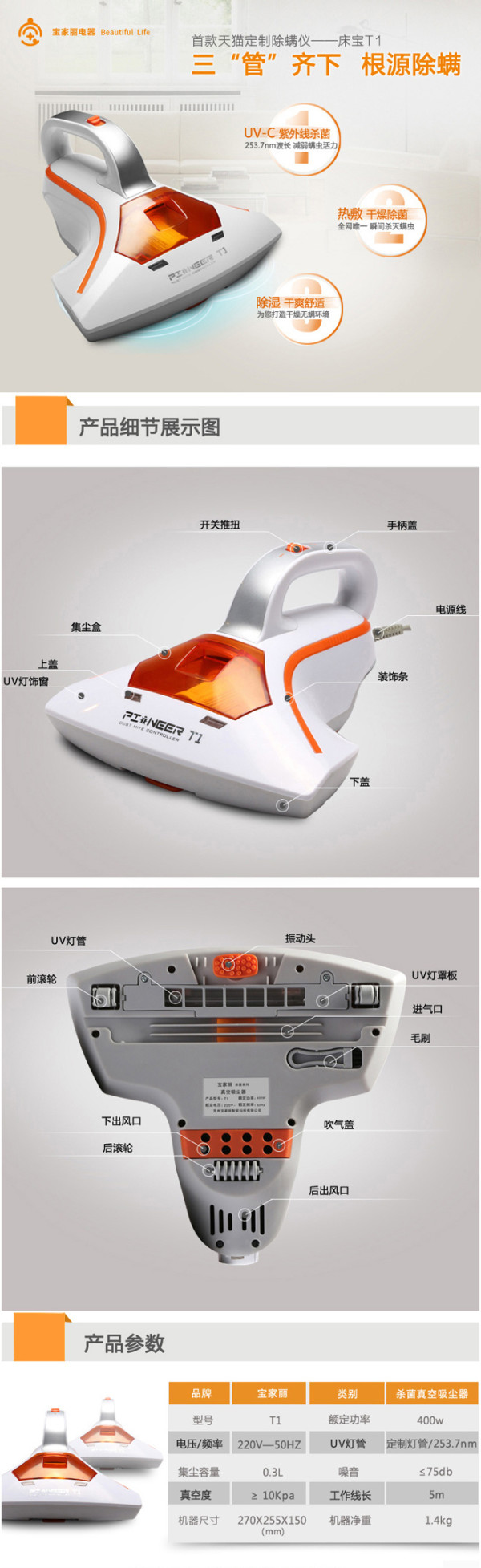 【5.1家电新品】宝家丽 床宝 床铺除螨仪
