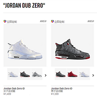丰富的设计选项：NIKE 开启 Jordan Dub Zero 鞋款 iD服务