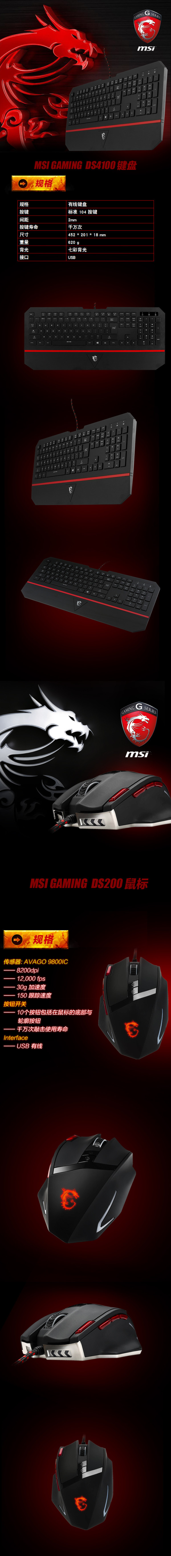 MSI 微星 DS200 鼠标+ DS4100 键盘