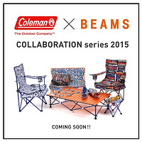 户外休闲产品也玩联名：BEAMS 联手 Coleman 发布 2015 春夏联名系列