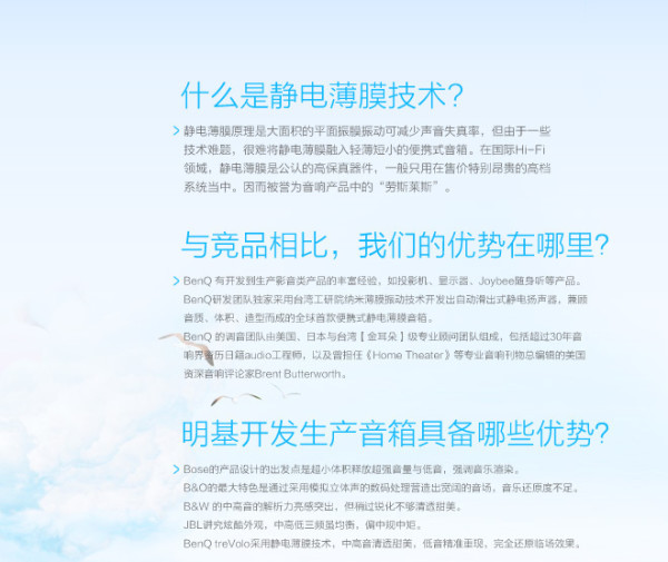 Benq 明基 PABREEZE treVolo 静电薄膜 蓝牙音箱
