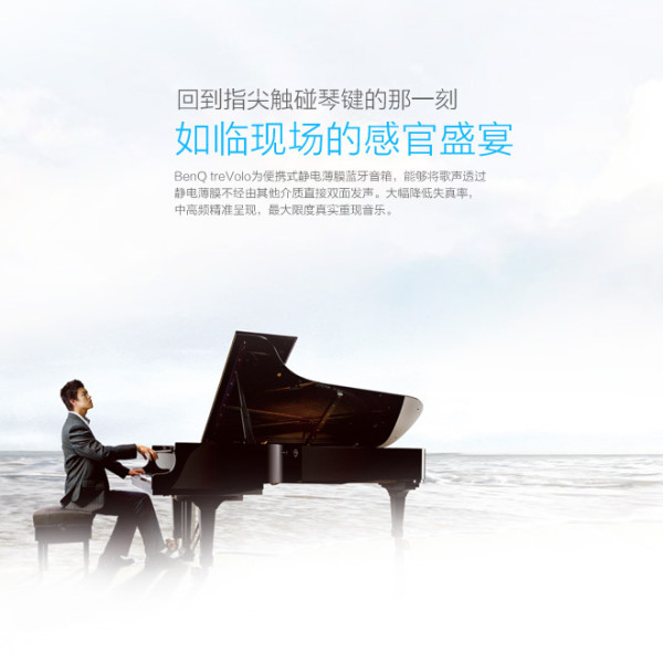 Benq 明基 PABREEZE treVolo 静电薄膜 蓝牙音箱