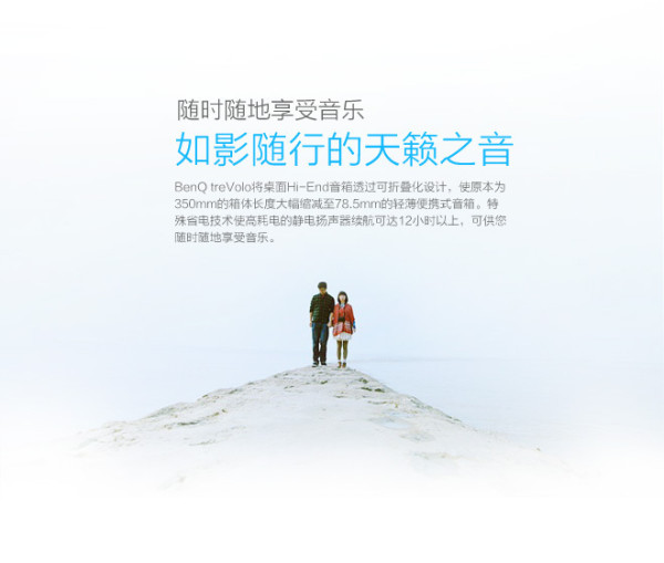 Benq 明基 PABREEZE treVolo 静电薄膜 蓝牙音箱