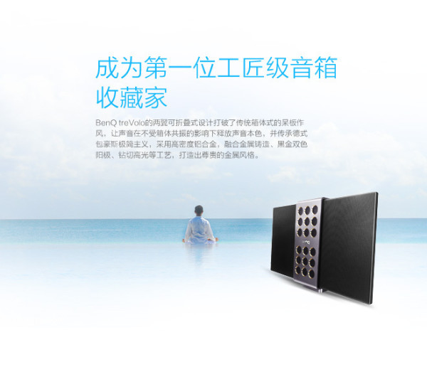 Benq 明基 PABREEZE treVolo 静电薄膜 蓝牙音箱