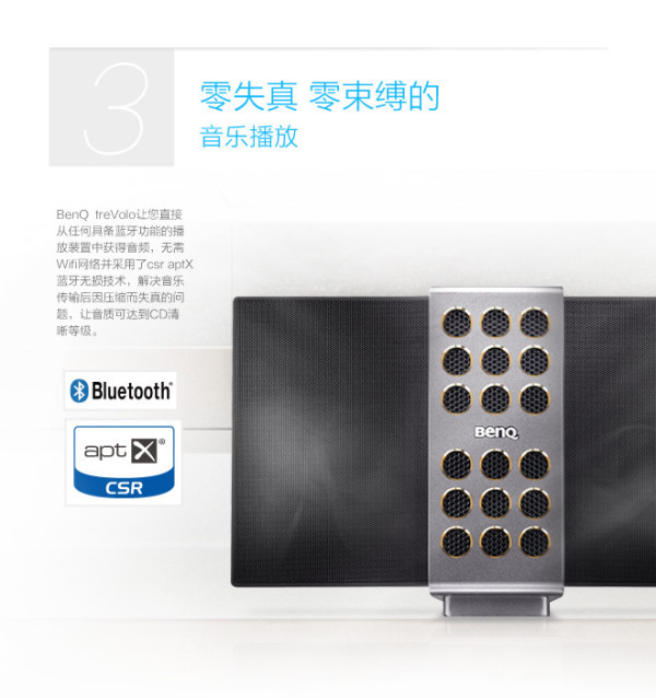Benq 明基 PABREEZE treVolo 静电薄膜 蓝牙音箱