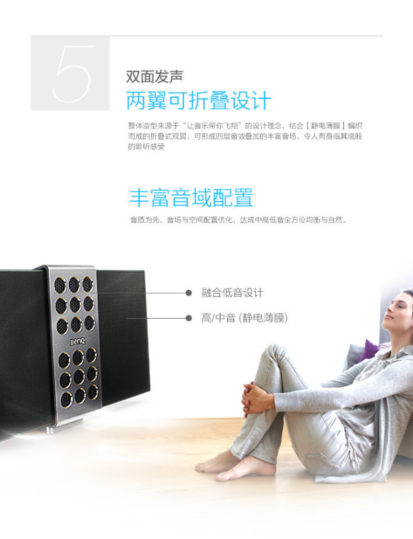 Benq 明基 PABREEZE treVolo 静电薄膜 蓝牙音箱