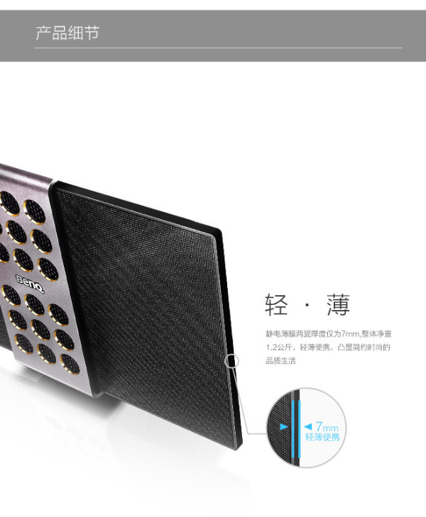 Benq 明基 PABREEZE treVolo 静电薄膜 蓝牙音箱