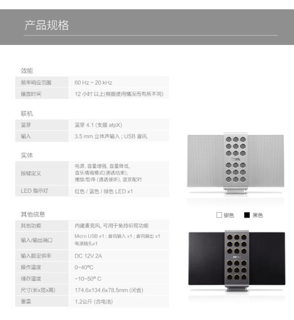 Benq 明基 PABREEZE treVolo 静电薄膜 蓝牙音箱
