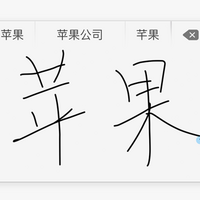 支持手写输入：OS X El Capitan带来“苹方”字体和中文输入法