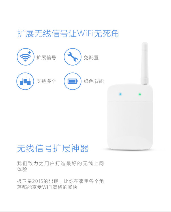 极卫星2015 无线WiFi放大器