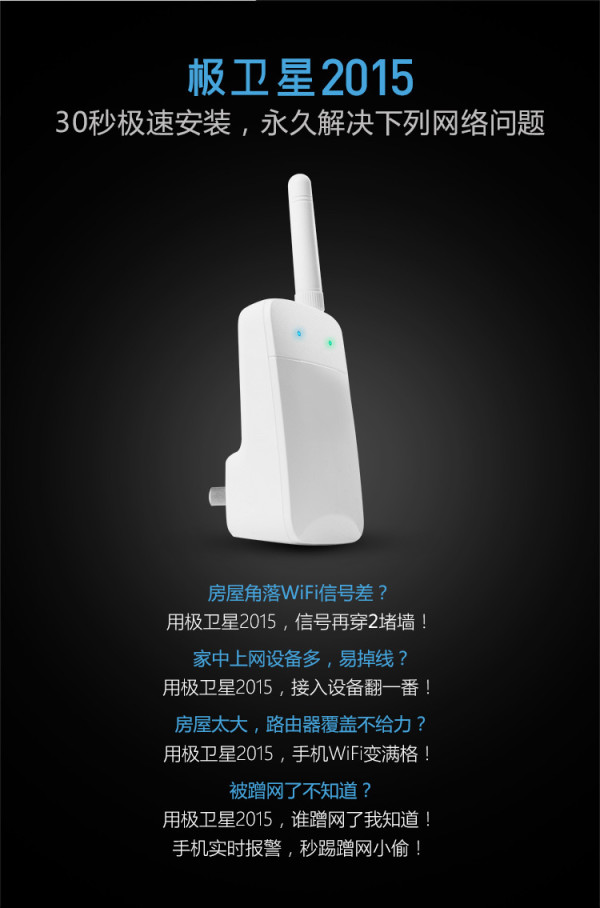 极卫星2015 无线WiFi放大器