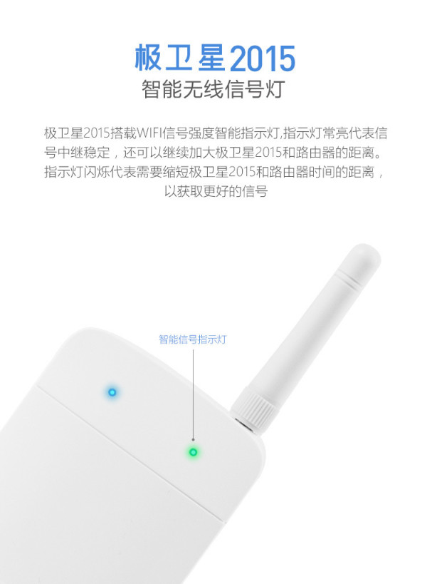 极卫星2015 无线WiFi放大器