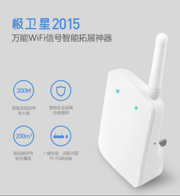 极卫星2015 无线WiFi放大器