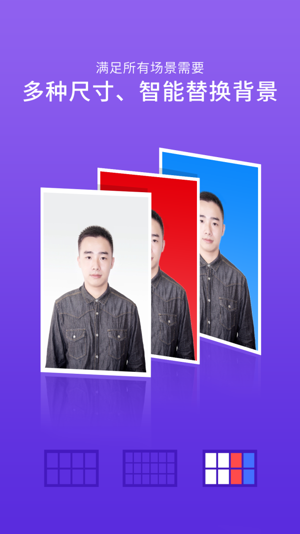 【众测周年庆】智能证件照APP