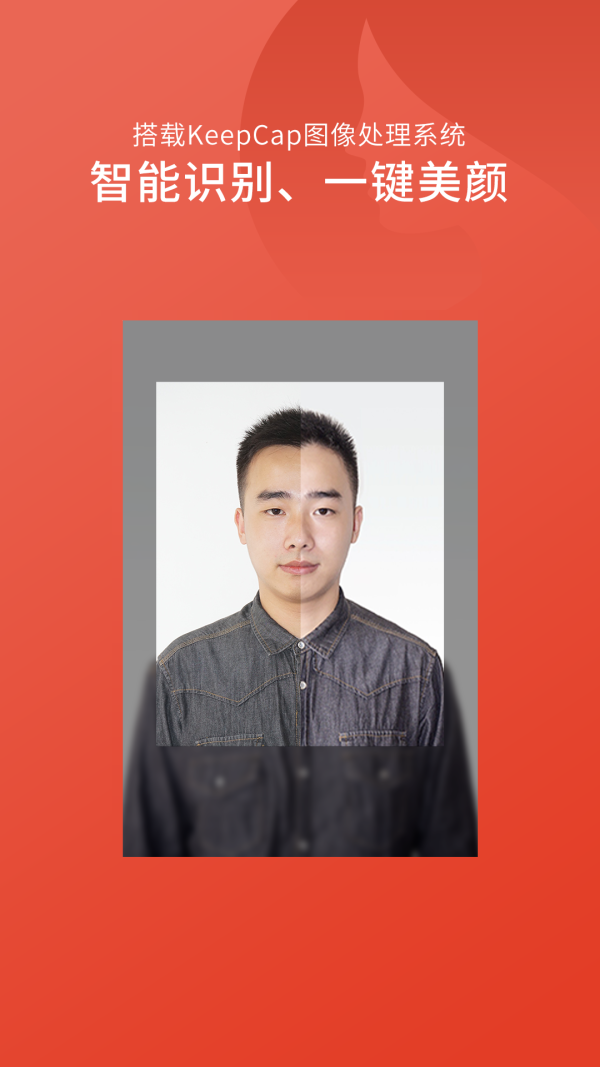 【众测周年庆】智能证件照APP