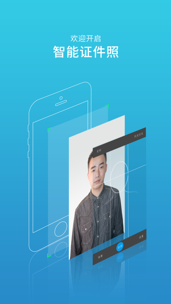 【众测周年庆】智能证件照APP
