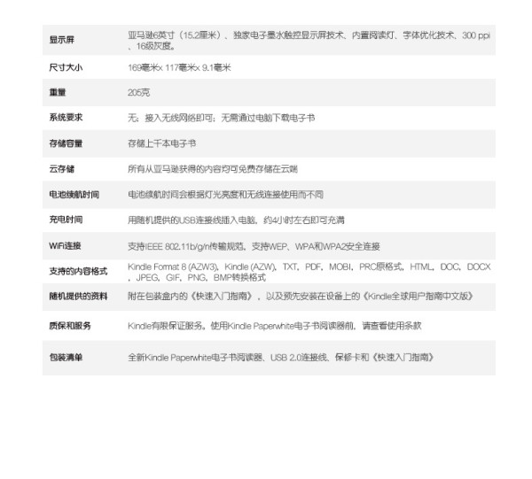 Kindle Paperwhite 3 电子书阅读器