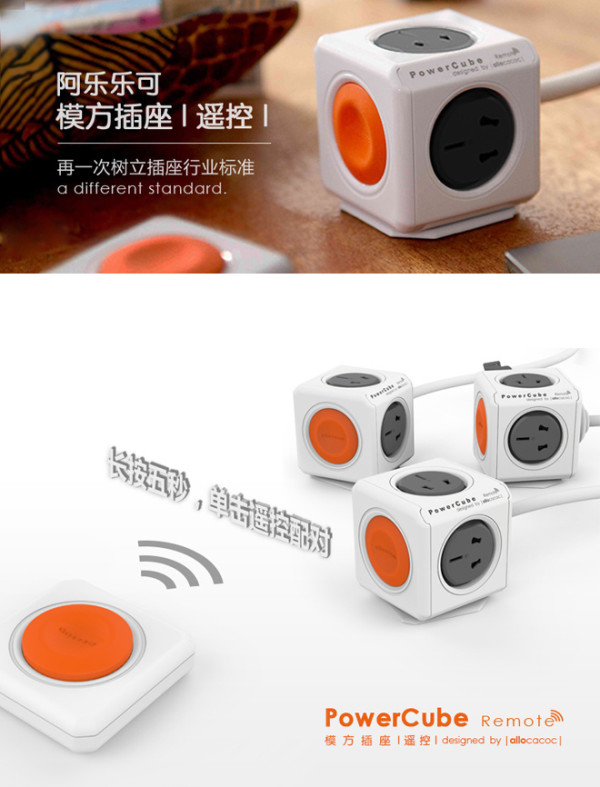 【众测周年庆】allocacoc 阿乐乐可 模方遥控插座 套装