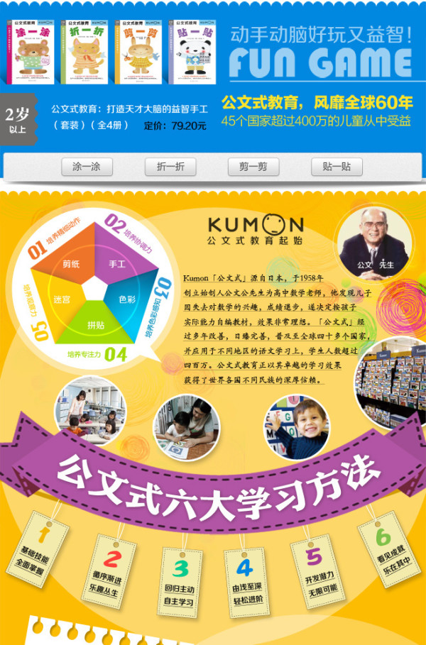 【众测周年庆】 《公文式教育:打造天才大脑的益智手工套装》(全4册)