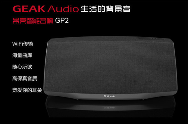 GEAK Audio 果壳 GP2 智能音响（黑色款）