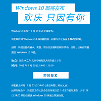 全球共此时：Microsoft 微软 7月29日将在北京举行Win 10发布庆祝活动