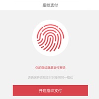 预防用户信息外泄：京东钱包 上线 FIDO指纹支付功能