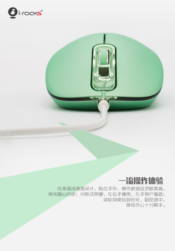 I-ROCKS IM8优盘鼠标 （颜色随机）