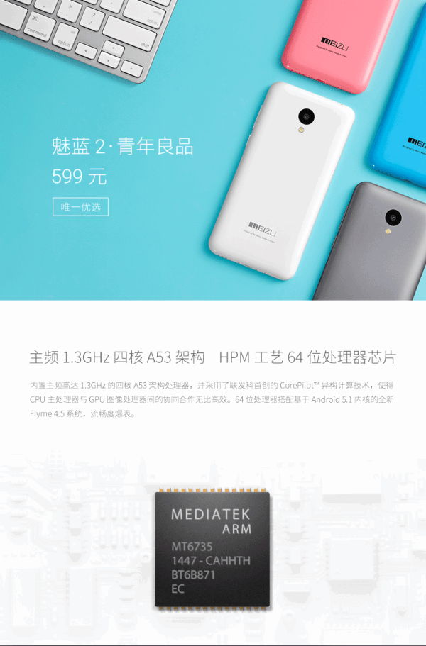 MEIZU 魅蓝2  智能手机（联通版）