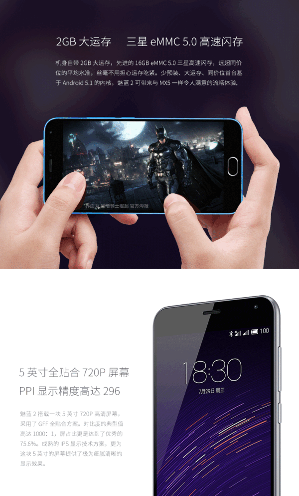 MEIZU 魅蓝2  智能手机（联通版）