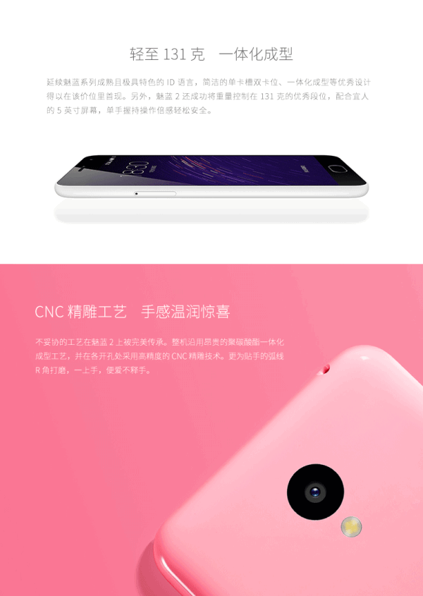 MEIZU 魅蓝2  智能手机（联通版）