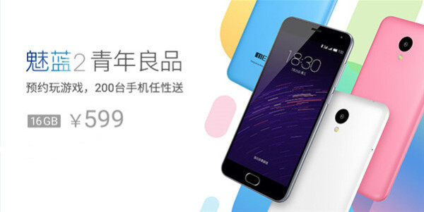 MEIZU 魅蓝2  智能手机（联通版）