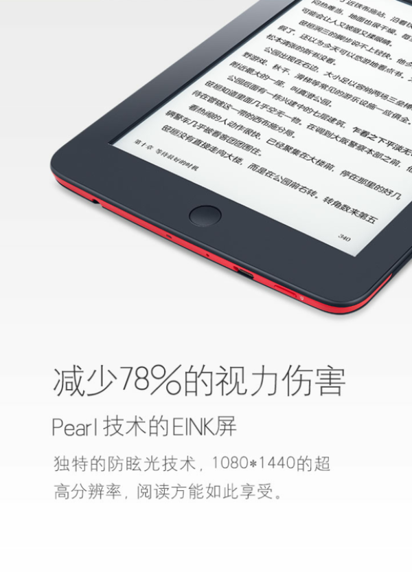 掌阅 iReader电纸书（独家首发众测）